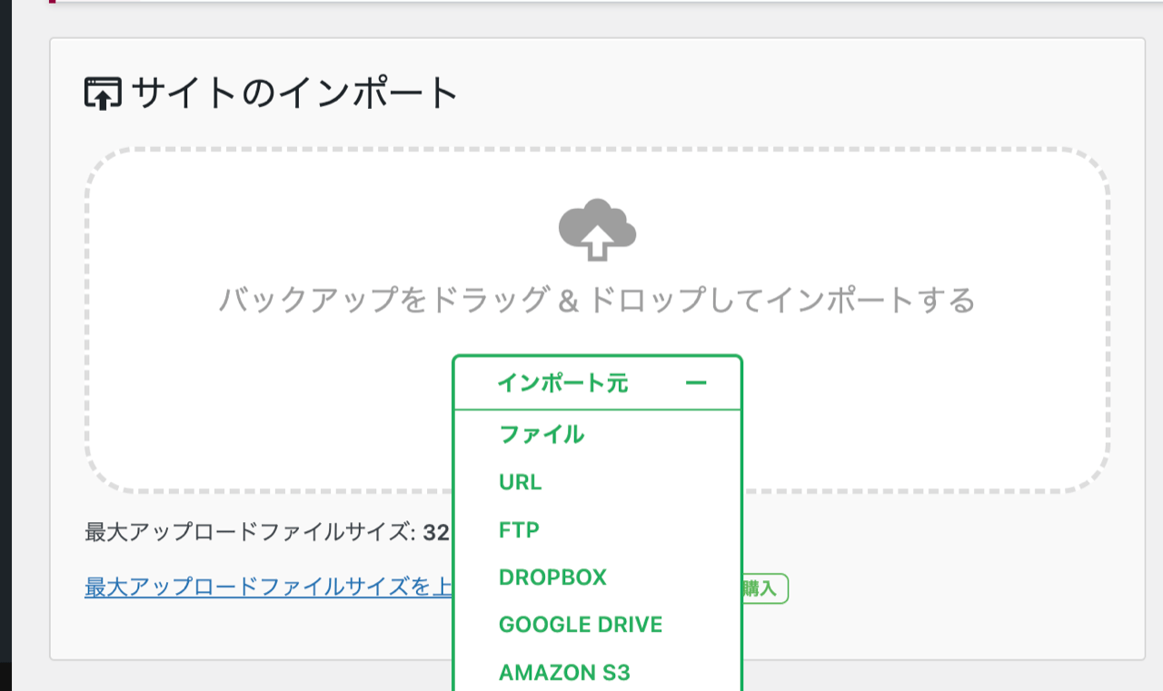 All-in-One WP Migrationの画面